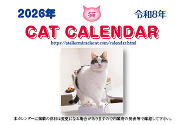 ねこカレンダー