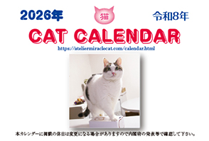 ねこのカレンダー